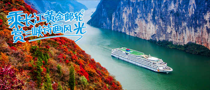 三峡游轮旅游